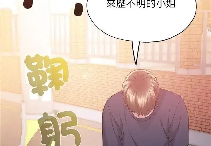 漫画《窥探未来的代价》第8话第95张图