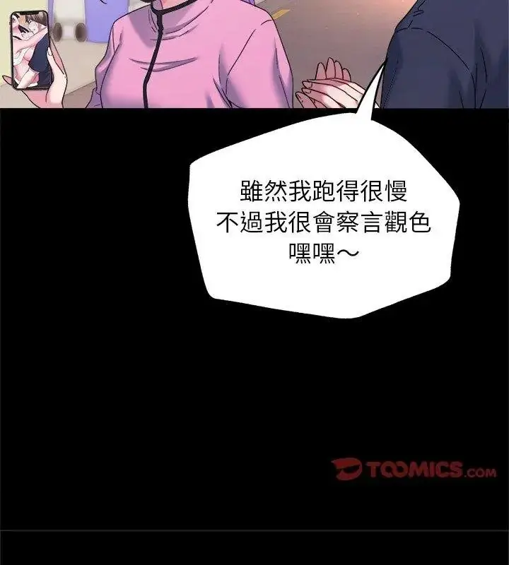 漫画《窥探未来的代价》第8话第99张图