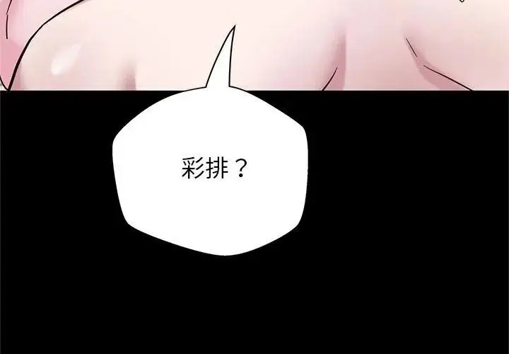漫画《窥探未来的代价》第9话第164张图