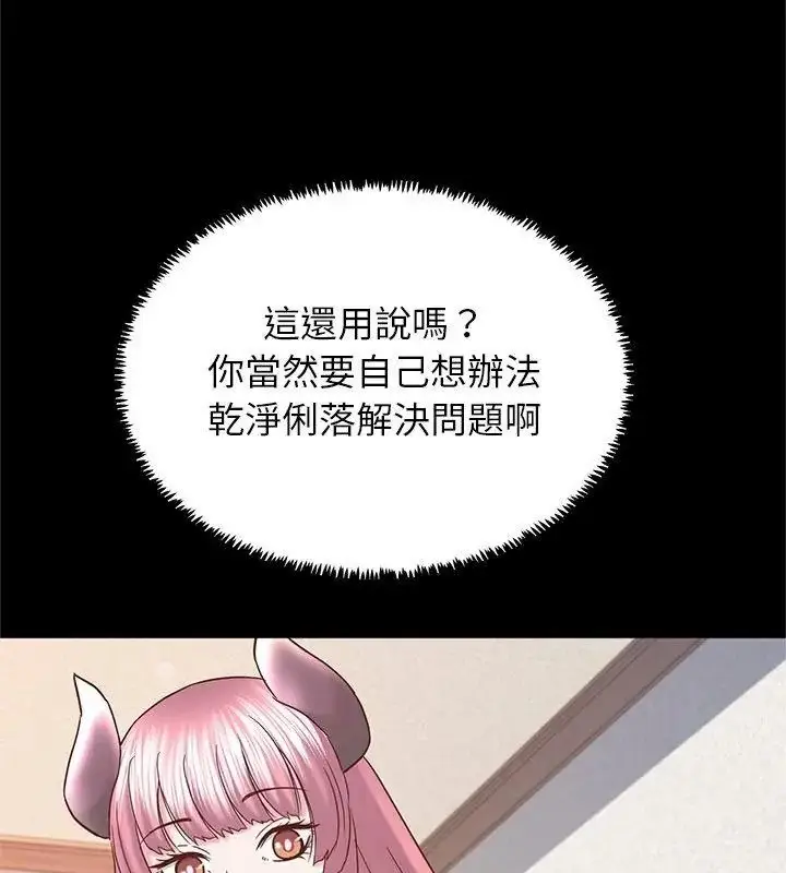 漫画《窥探未来的代价》第9话第69张图