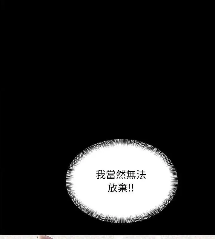 漫画《窥探未来的代价》第9话第76张图