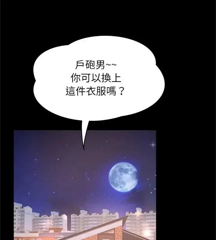 漫画《窥探未来的代价》第9话第82张图