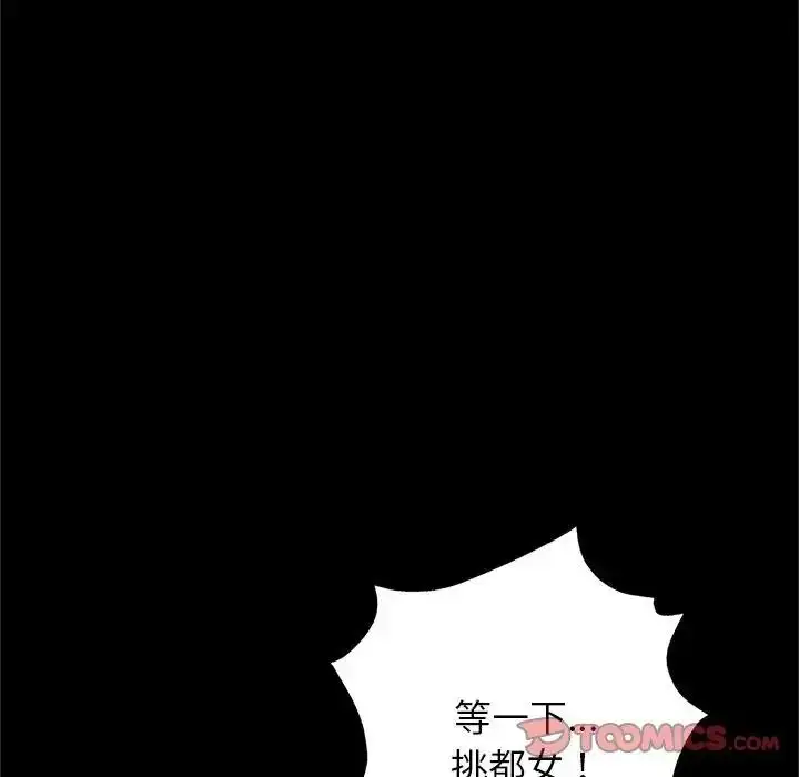 漫画《窥探未来的代价》第10话第108张图