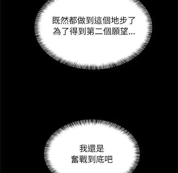 漫画《窥探未来的代价》第10话第129张图