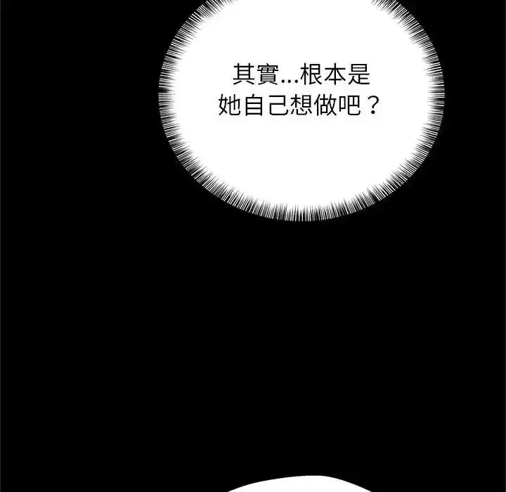 漫画《窥探未来的代价》第10话第137张图