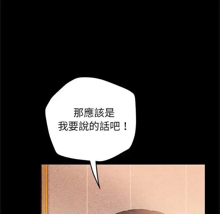 漫画《窥探未来的代价》第10话第50张图