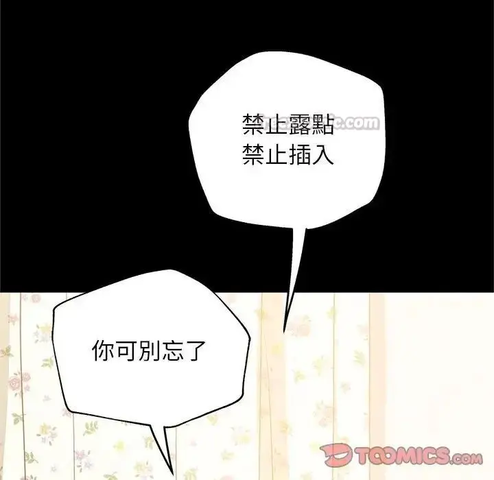 漫画《窥探未来的代价》第10话第60张图