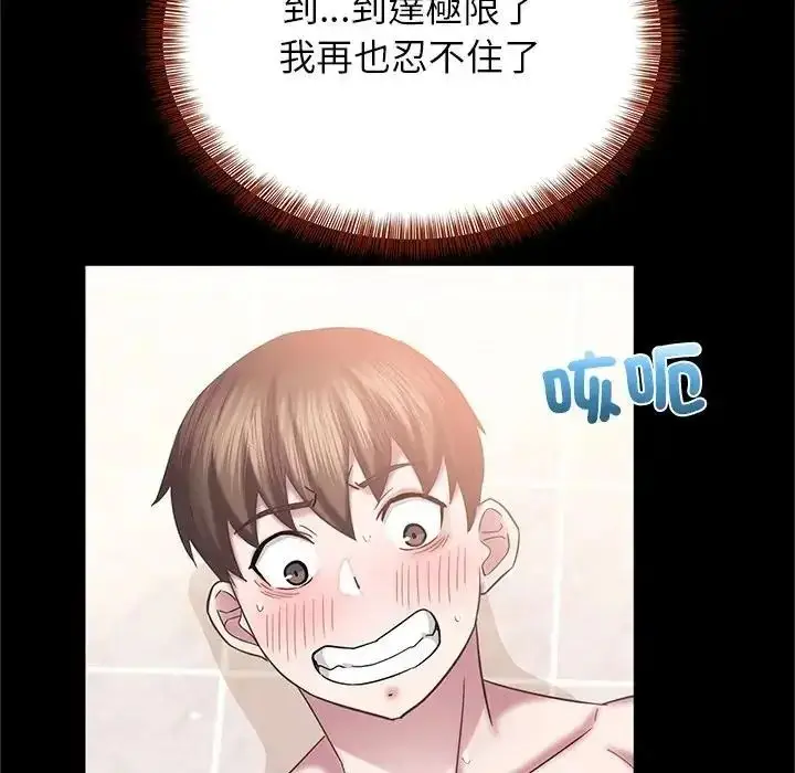 漫画《窥探未来的代价》第10话第96张图