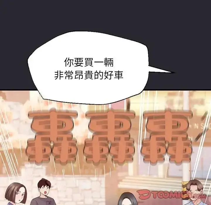 漫画《窥探未来的代价》第11话第100张图