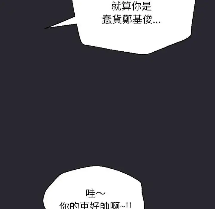 漫画《窥探未来的代价》第11话第103张图