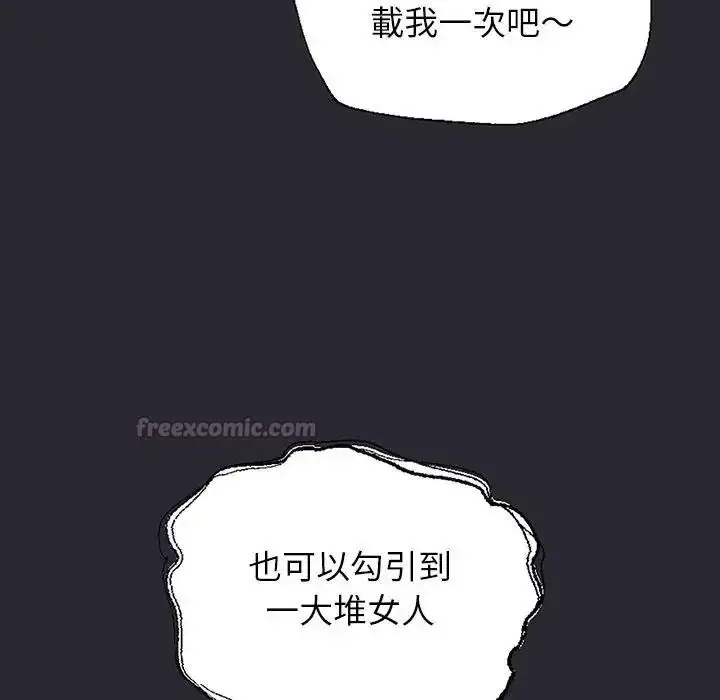漫画《窥探未来的代价》第11话第105张图