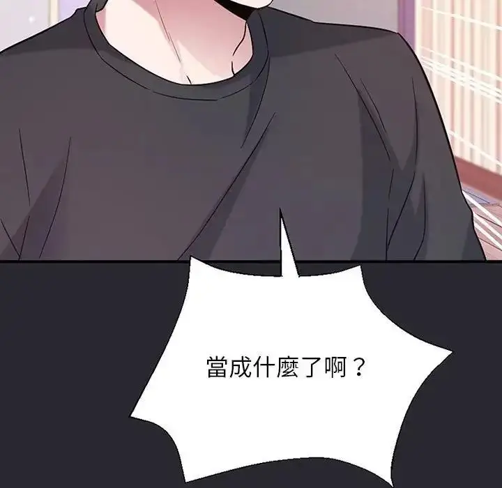漫画《窥探未来的代价》第11话第119张图