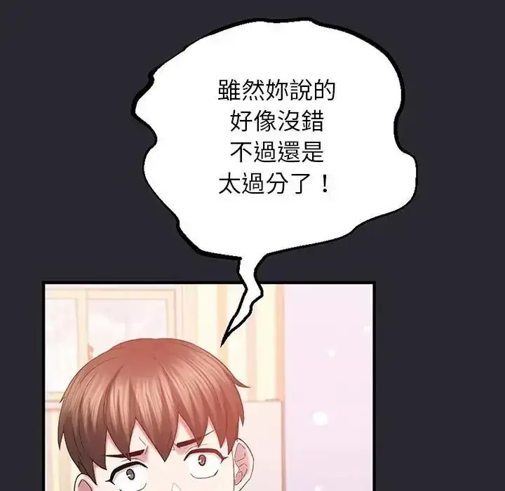 漫画《窥探未来的代价》第11话第123张图