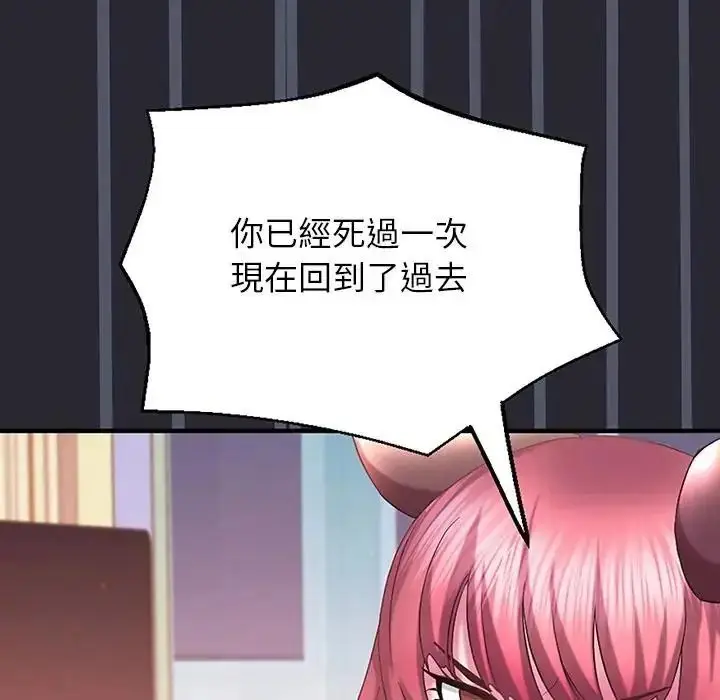 漫画《窥探未来的代价》第11话第128张图