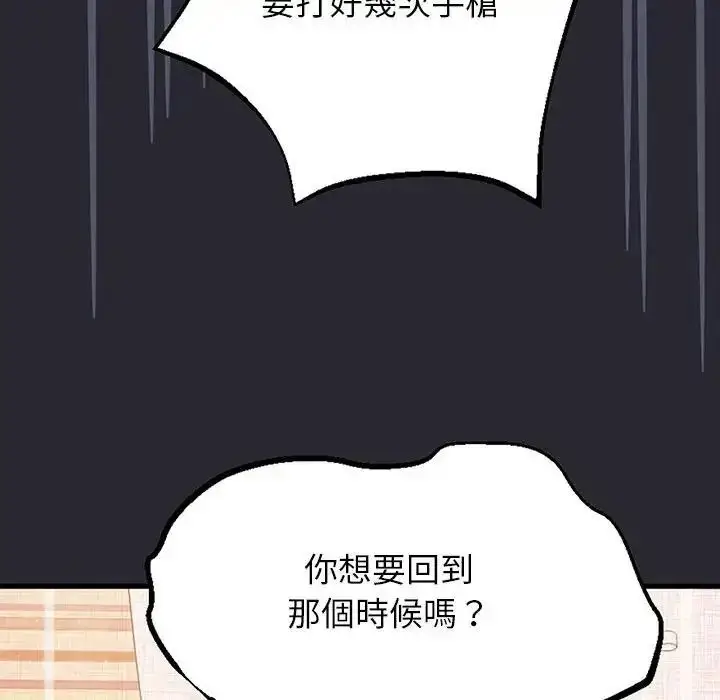 漫画《窥探未来的代价》第11话第133张图