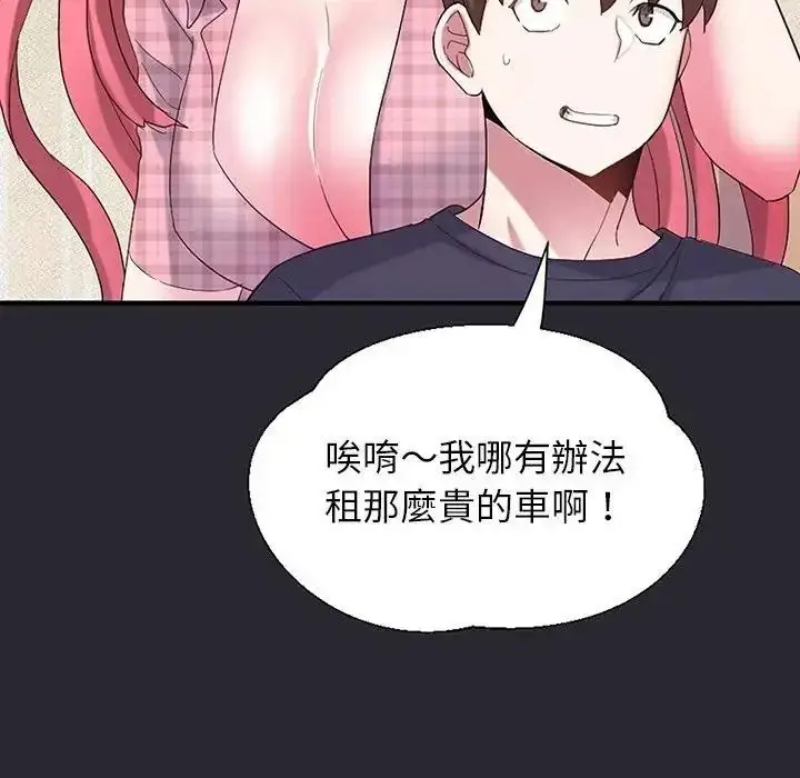 漫画《窥探未来的代价》第11话第155张图