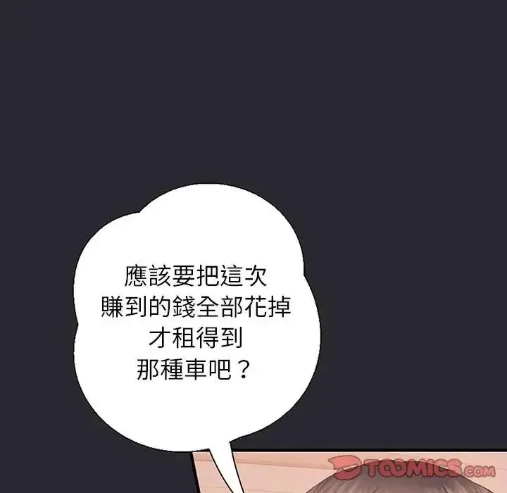 漫画《窥探未来的代价》第11话第156张图