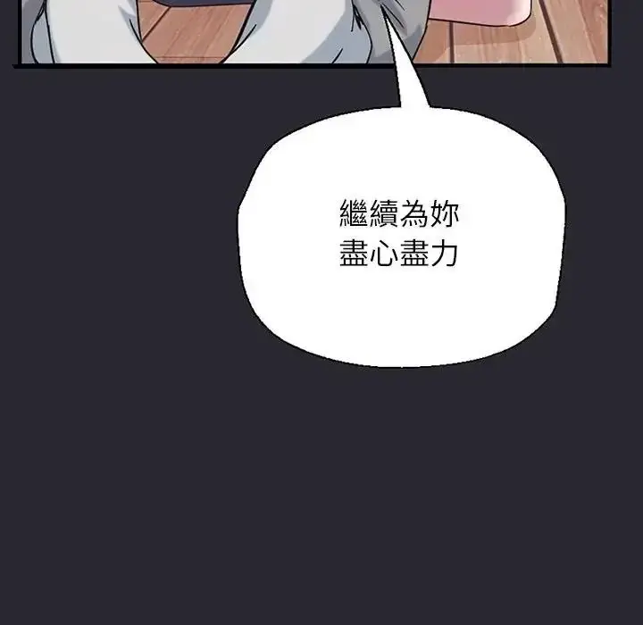 漫画《窥探未来的代价》第11话第32张图