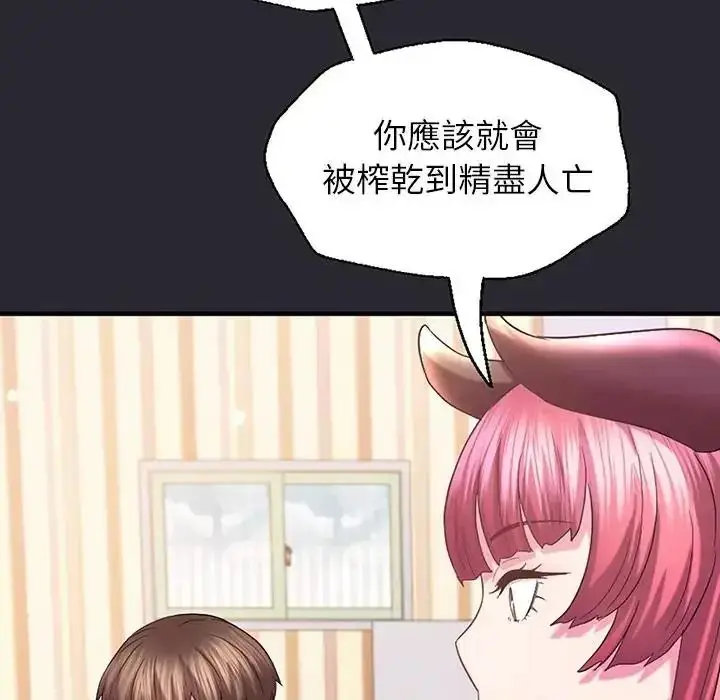漫画《窥探未来的代价》第11话第43张图