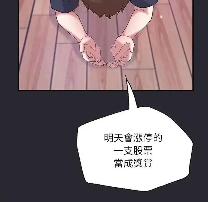 漫画《窥探未来的代价》第11话第58张图
