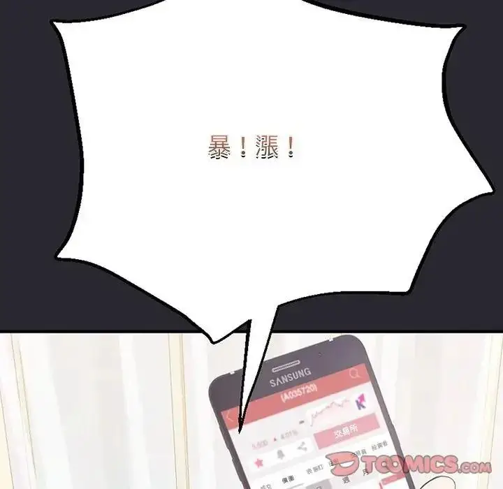 漫画《窥探未来的代价》第11话第76张图