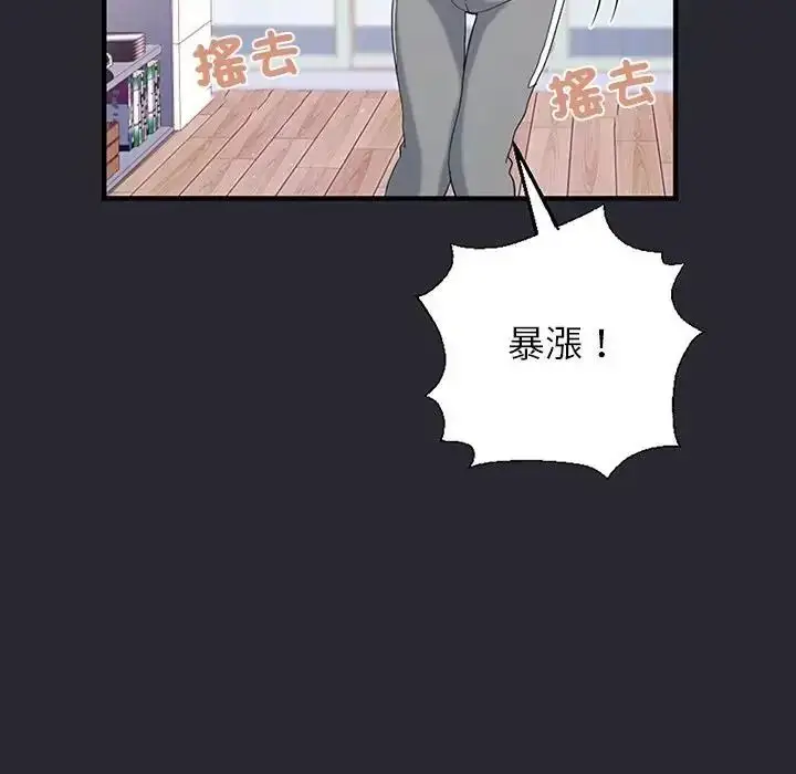 漫画《窥探未来的代价》第11话第80张图