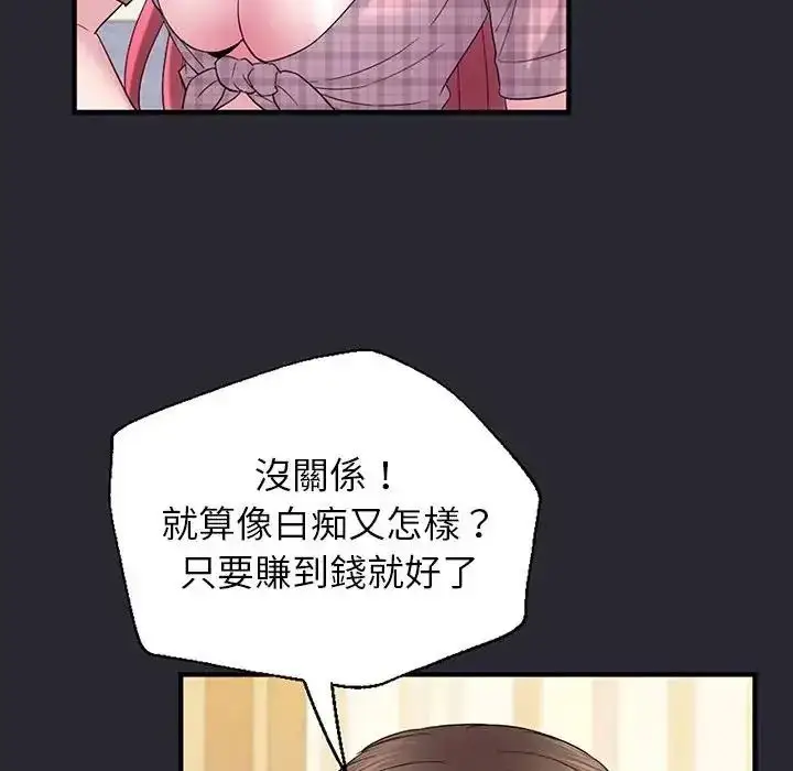 漫画《窥探未来的代价》第11话第85张图