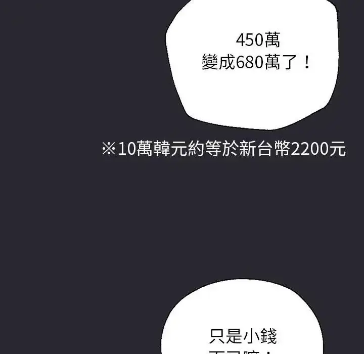 漫画《窥探未来的代价》第11话第87张图