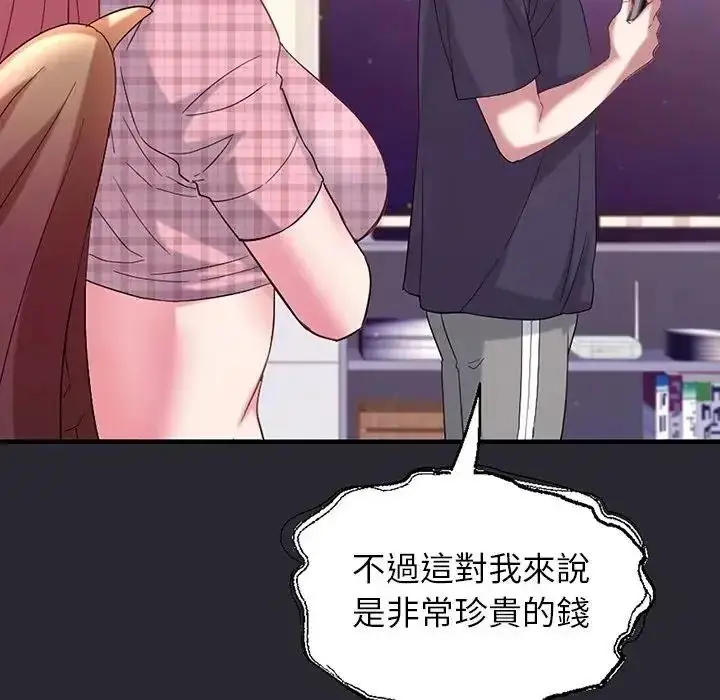 漫画《窥探未来的代价》第11话第91张图