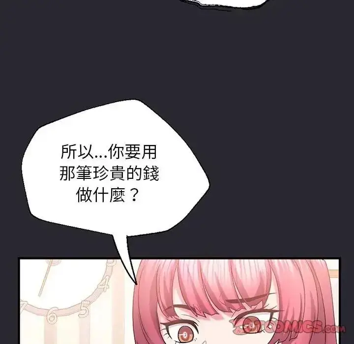 漫画《窥探未来的代价》第11话第92张图