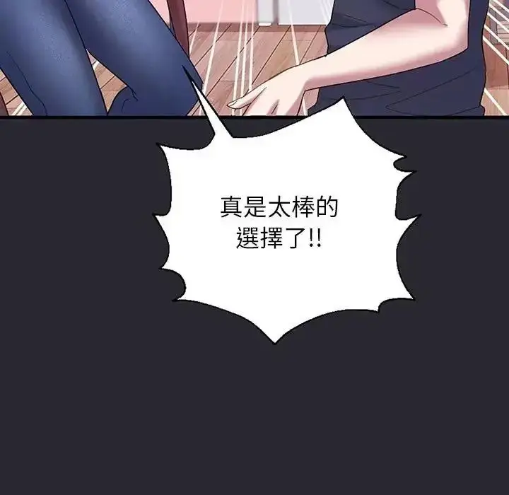 漫画《窥探未来的代价》第11话第99张图