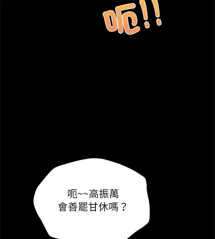 漫画《窥探未来的代价》第12话第108张图
