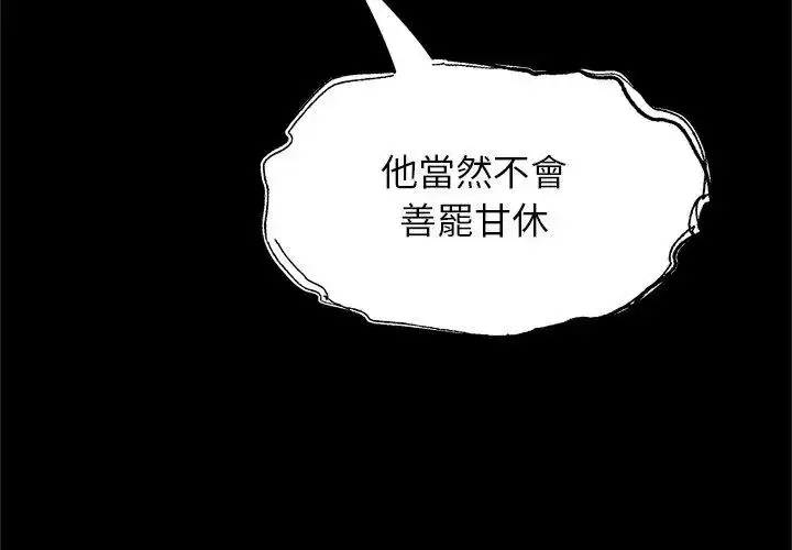 漫画《窥探未来的代价》第12话第110张图
