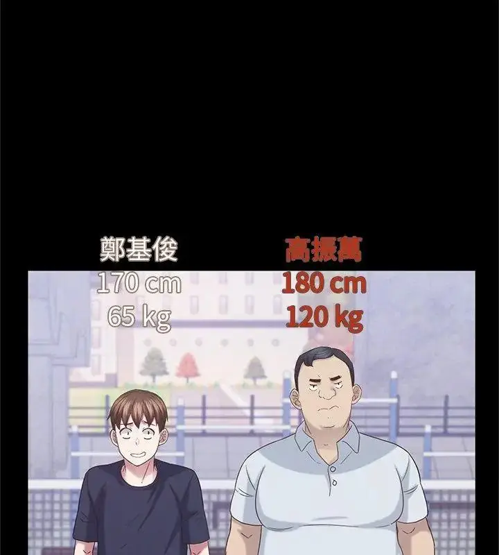 漫画《窥探未来的代价》第12话第111张图