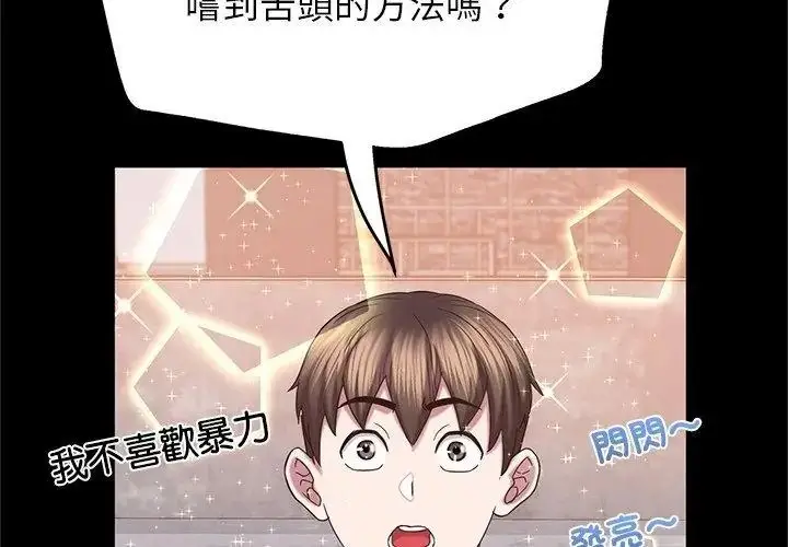 漫画《窥探未来的代价》第12话第119张图
