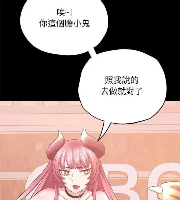 漫画《窥探未来的代价》第12话第121张图