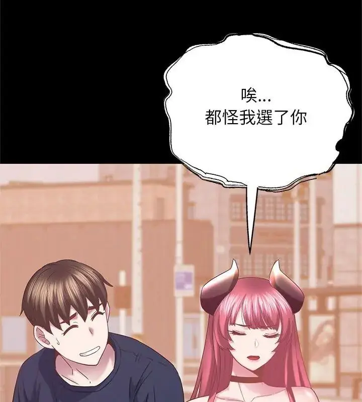 漫画《窥探未来的代价》第12话第141张图