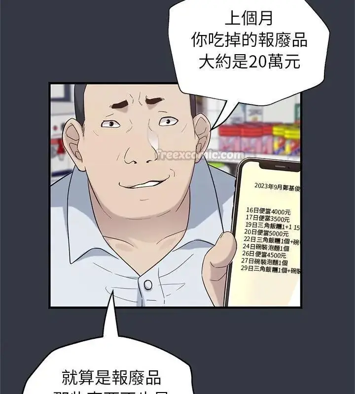 漫画《窥探未来的代价》第12话第15张图