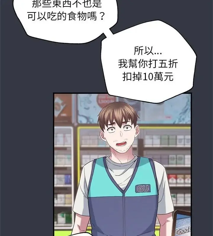 漫画《窥探未来的代价》第12话第16张图