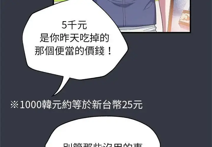 漫画《窥探未来的代价》第12话第17张图