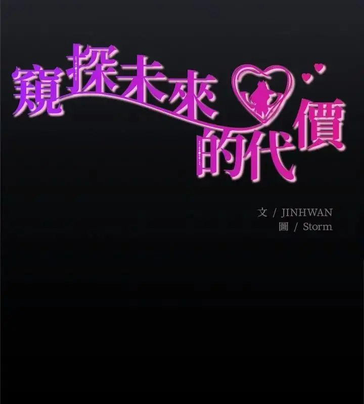 漫画《窥探未来的代价》第12话第22张图