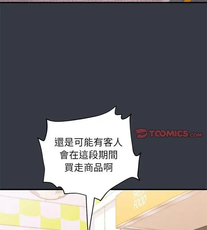 漫画《窥探未来的代价》第12话第3张图