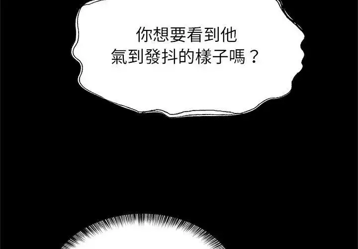 漫画《窥探未来的代价》第12话第38张图