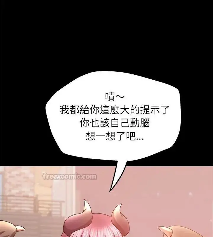 漫画《窥探未来的代价》第12话第90张图