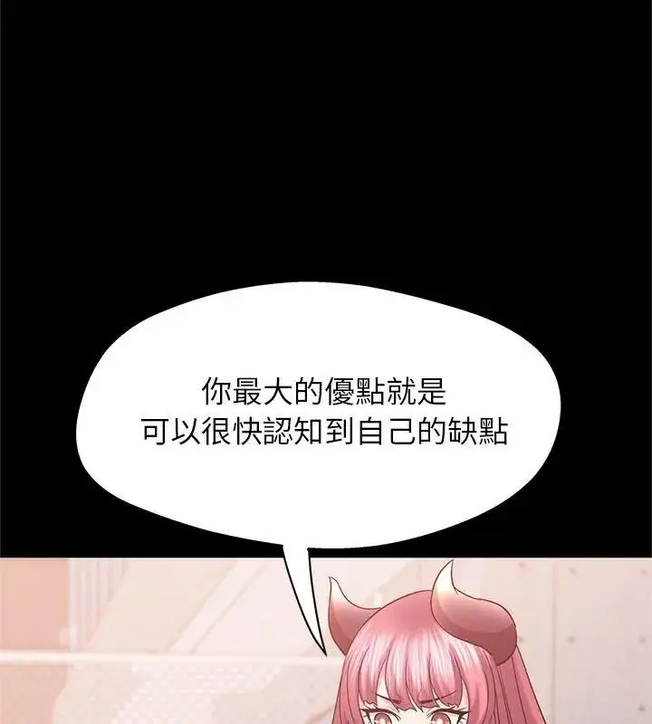 漫画《窥探未来的代价》第12话第96张图