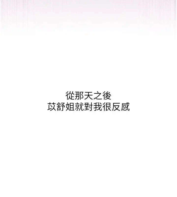 漫画《恋爱作弊百科》第1话第102张图