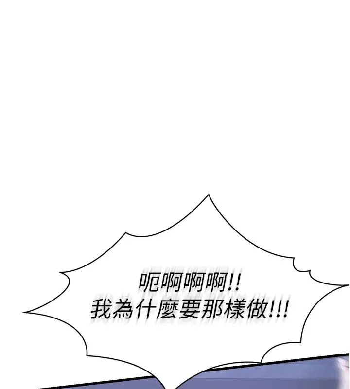 漫画《恋爱作弊百科》第1话第104张图