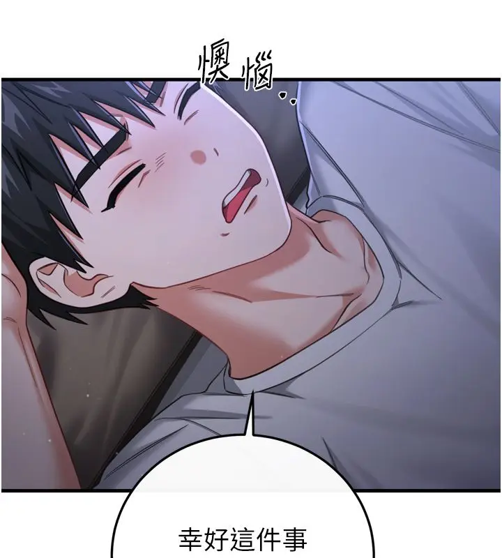 漫画《恋爱作弊百科》第1话第106张图