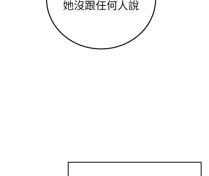 漫画《恋爱作弊百科》第1话第107张图