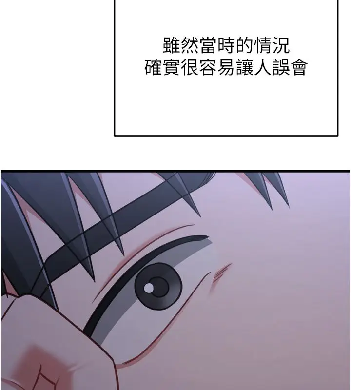漫画《恋爱作弊百科》第1话第108张图